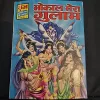 Bhokal Mera Gulam - Original Print