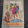 Bhokal Mera Gulam - Original Print