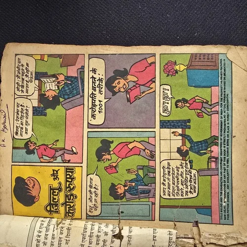 Billu Aur Karod Rupay | Front Cover Big cut