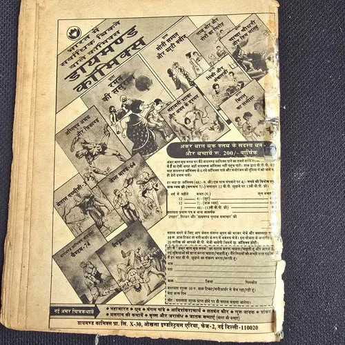 Billu Aur Karod Rupay | Front Cover but cut