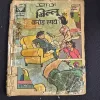 Billu Aur Karod Rupay | Front Cover Big cut