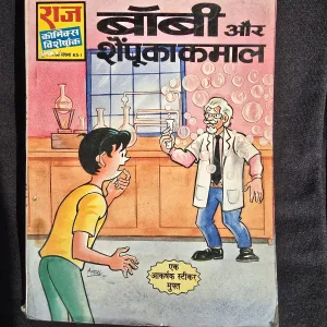 Bobby aur Shampoo Ka Kamaal