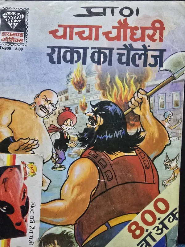 Chacha Chaudhary Raka Ka Challange 1st Print