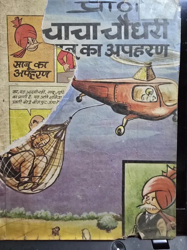 Chacha-Chaudhary-Sabu-Ka-Apaharan-scaled-1.jpg Chacha Chaudhary Sabu Ka Apaharan