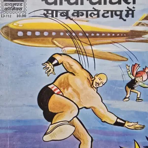 Chacha Chaudhary Sabu Kale Tapu Mein