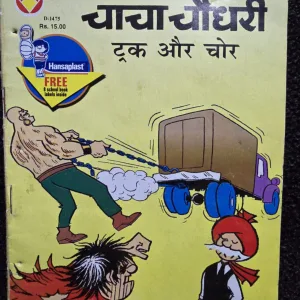 Chacha-Chaudhary-Truch-aur-Chor-scaled-1.jpg Chacha Chaudhary Truck aur Chor