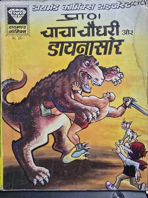 Chacha Chaudhary aur Dinosaur | Digest