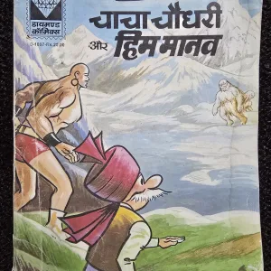 Chacha Chaudhary aur Him Manav