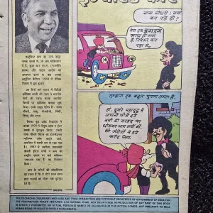 Chacha Chaudhary aur Imported Car