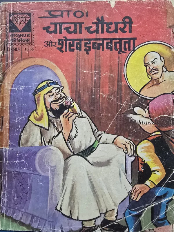 Chacha Chaudhary aur Shiekh IbnBatuta