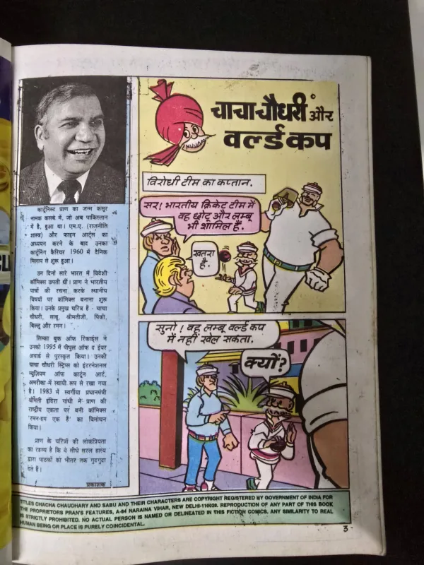 Chacha Chaudhary aur World Cup