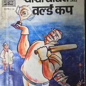 Chacha-Chaudhary-aur-World-Cup-scaled-1.jpg Chacha Chaudhary aur World Cup