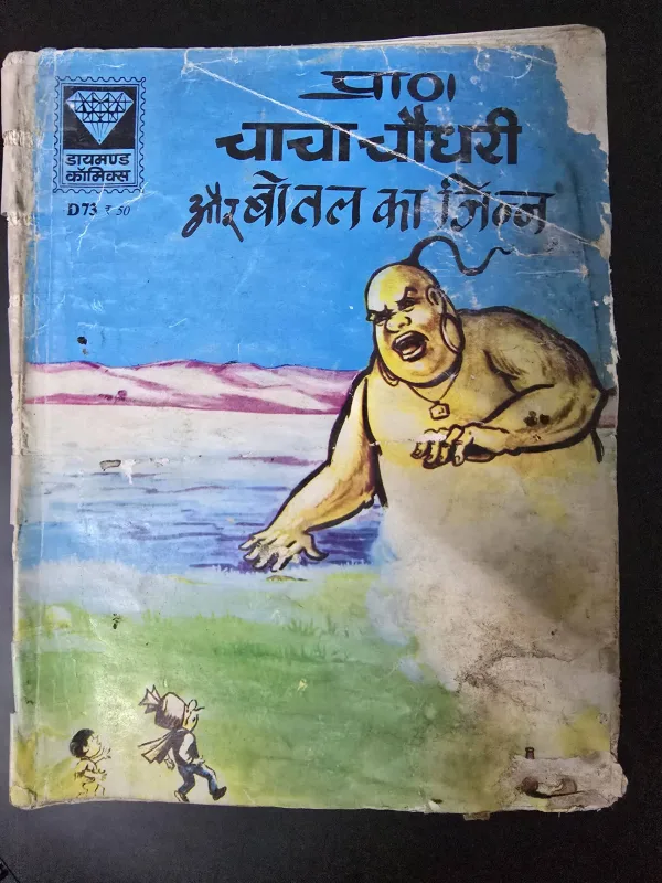 Chacha Chaudhary aur botal ka jinn