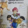 Chacha Chaudhary Billoo aur Pinki