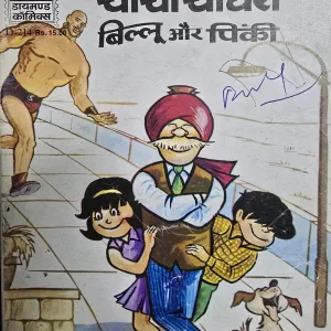 Chacha Chaudhary Billoo aur Pinki
