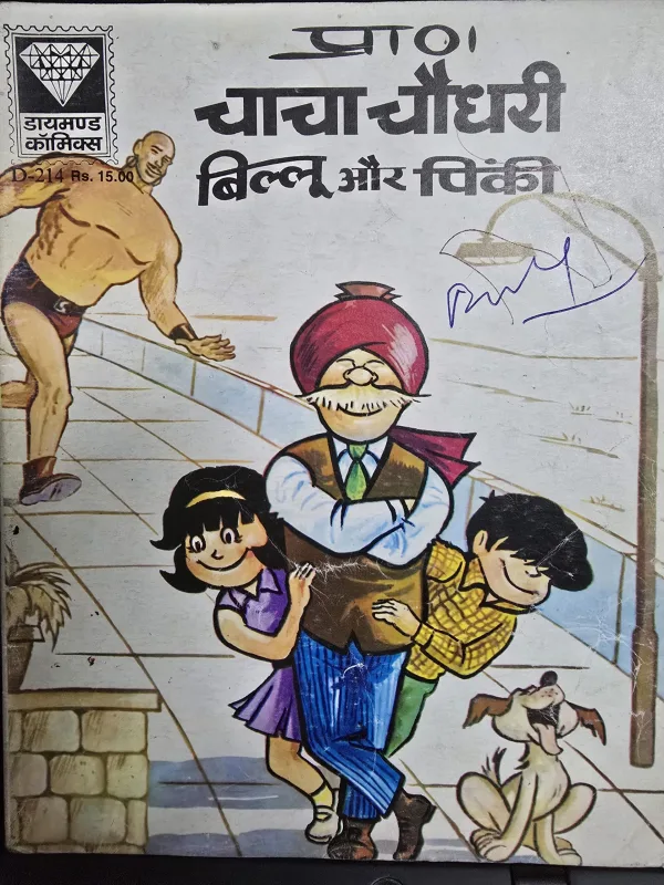 Chacha Chaudhary Billoo aur Pinki