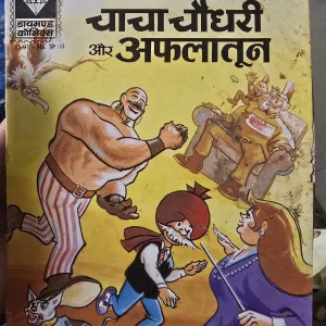 Chacha chaudhary aur Aflatoon