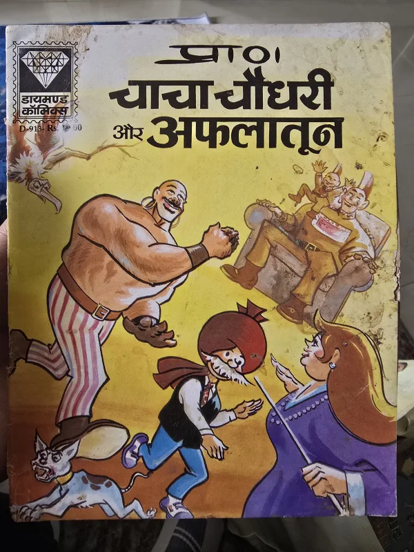 Chacha chaudhary aur Aflatoon