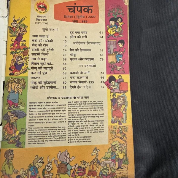 Champak September 2007