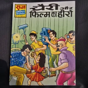 Cherry aur Film ka Hero