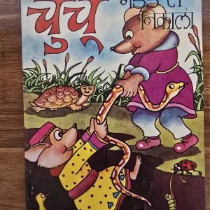 Chuchu Gaddhe se nikla