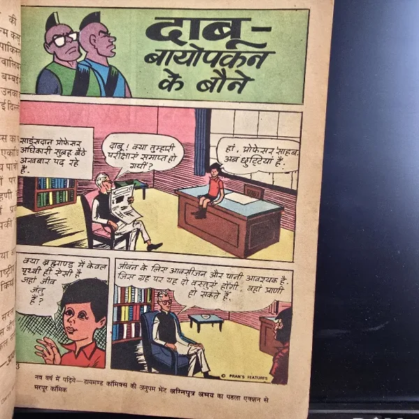 Daabu aur Biopakan ke Baune