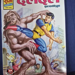 Daldal | Super Commando Dhruv
