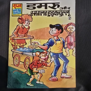 Damru aur Smuggler Hudakchulu