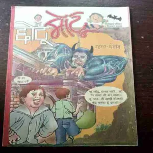 CHOTU MOTU ( 5 DECEMBER 2003)