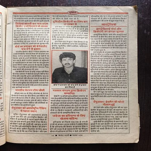 Cricket Bharti ( November 1998 ) ( Front cover half cut )