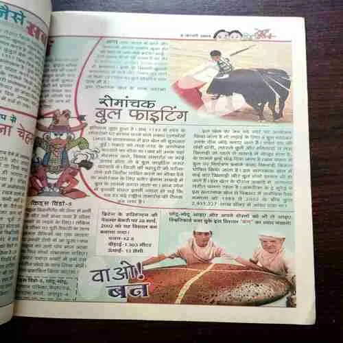 CHOTU MOTU (6 FEBRUARY 2004)