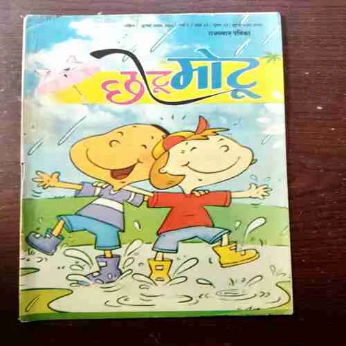 CHOTU MOTU ( JULY 1ST 2011)