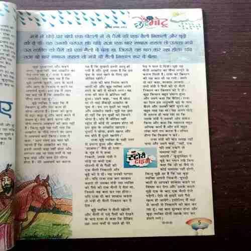 CHOTU MOTU ( JULY 1ST 2011)