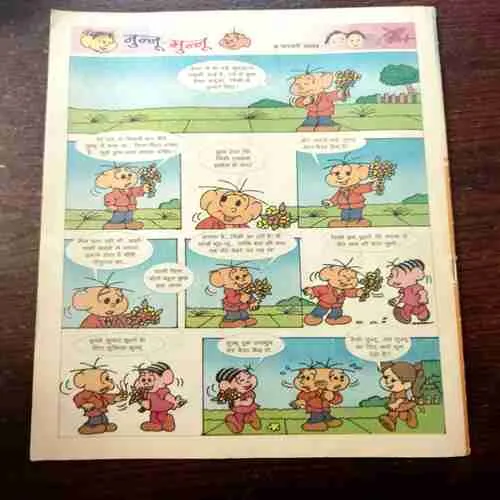 CHOTU MOTU (6 FEBRUARY 2004)