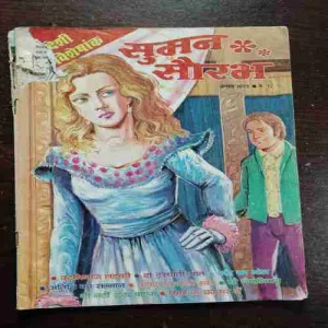 Document 10_13 SUMAN SAURABH (AUGUST 2005)