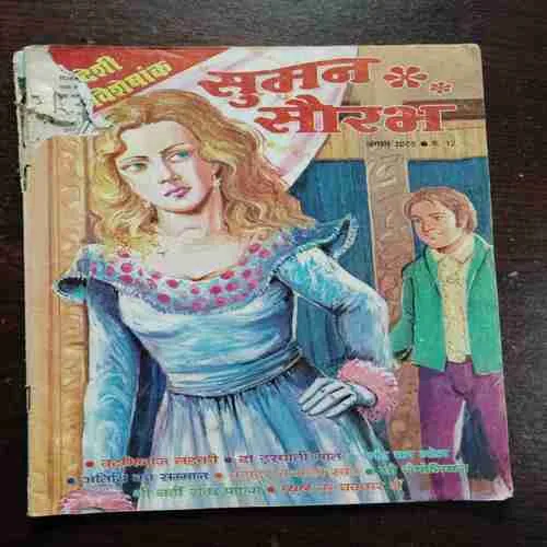 SUMAN SAURABH (AUGUST 2005)