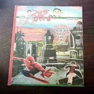 CHOTU MOTU (21 NOVEMBER 2003)