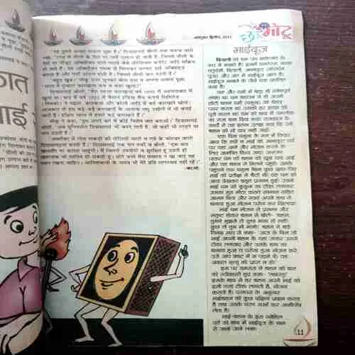 CHOTU MOTU ( OCTOBER 2ND 2011)