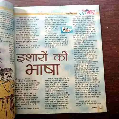 CHOTU MOTU ( NOVEMBER 1ST 2011)