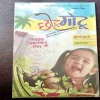 CHOTU MOTU ( September 1st 2011)