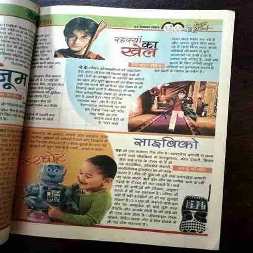 CHOTU MOTU (21 NOVEMBER 2003)