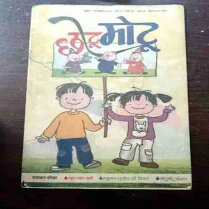 CHOTU MOTU ( MARCH 2ND 2018)