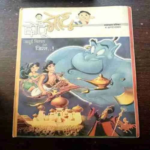 CHOTU MOTU (4 JULY 2003)