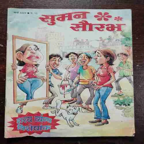 SUMAN SAURABH ( MARCH 2004)