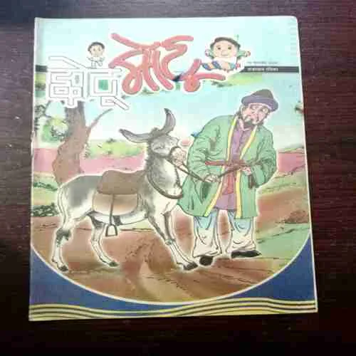 CHOTU MOTU (19 NOVEMBER 2004)