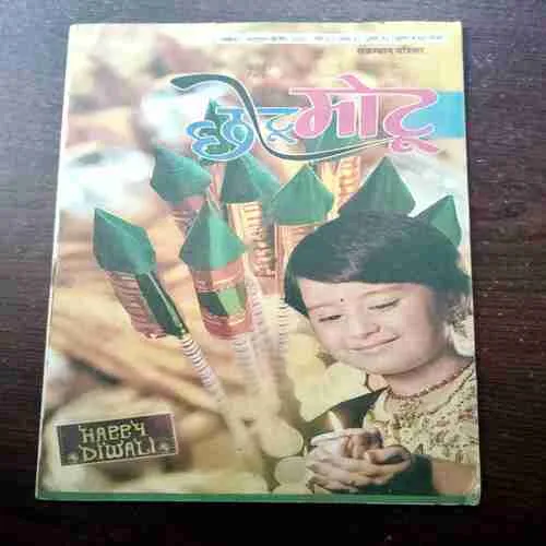 CHOTU MOTU (OCTOBER 2ND 2011)