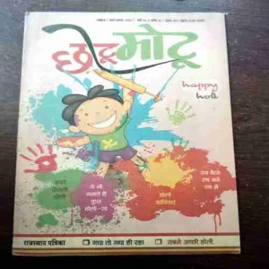 CHOTU MOTU (MARCH 1ST 2017)