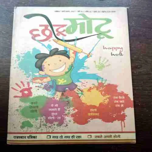 CHOTU MOTU (MARCH 1ST 2017)