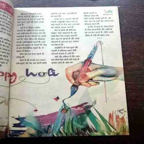 CHOTU MOTU (MARCH 1ST 2017)