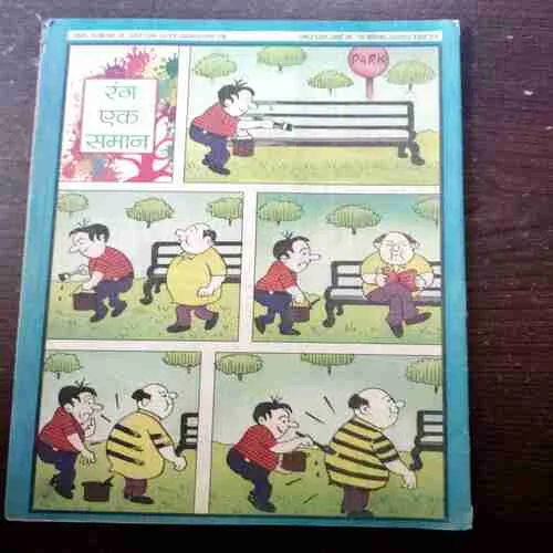 CHOTU MOTU (MARCH 1ST 2017)